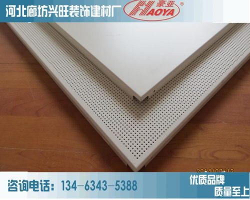 沖孔鋁天花板吊頂 集阻燃、防腐、防潮于一體的現(xiàn)代建筑裝飾材料