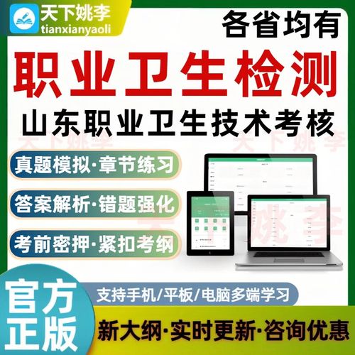 山東職業(yè)衛(wèi)生技術(shù)服務(wù)專業(yè)人員考核 智能App助力備考與技術(shù)服務(wù)創(chuàng)新