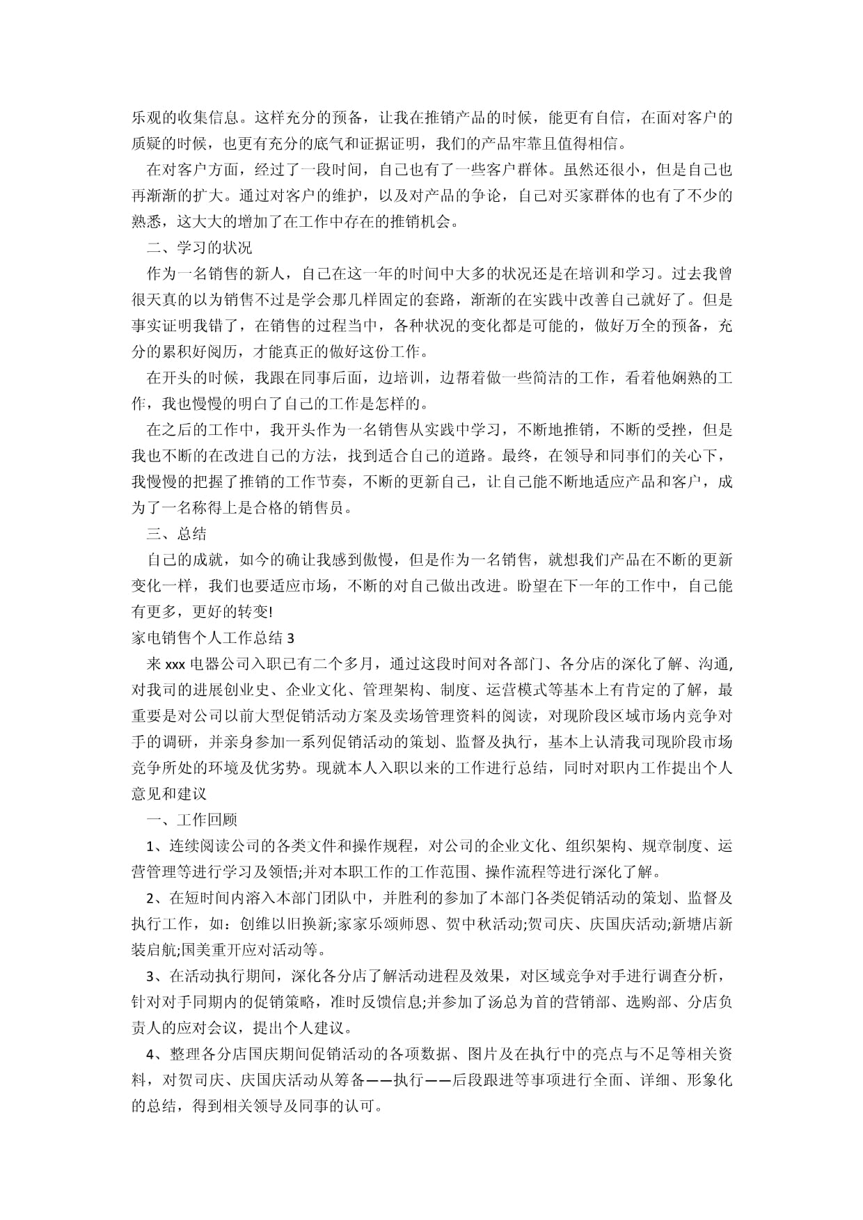 家用電器購銷合同